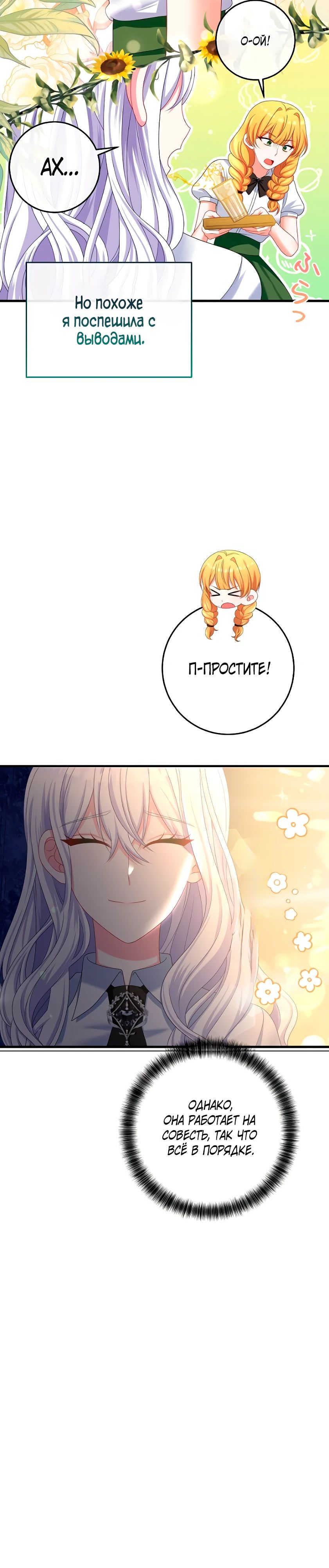 Глава 21 - страница 15