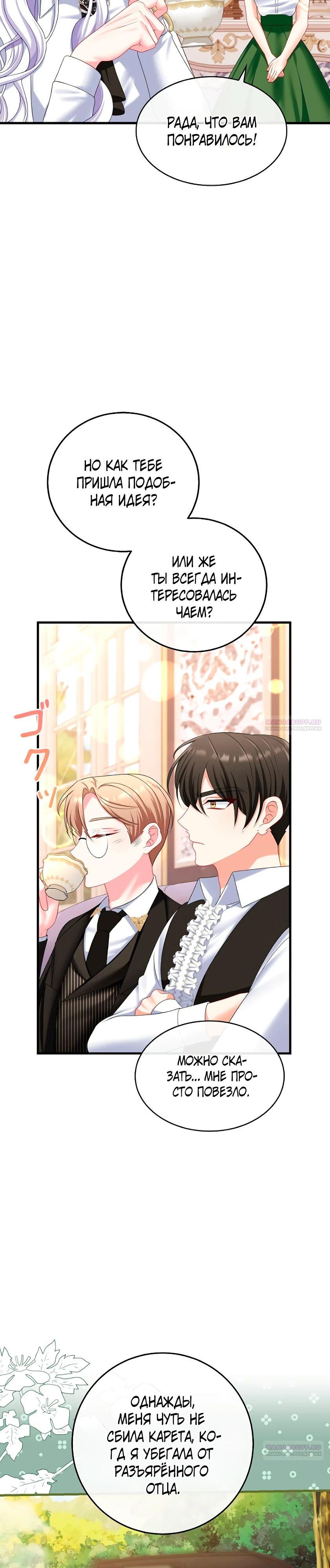 Глава 21 - страница 18