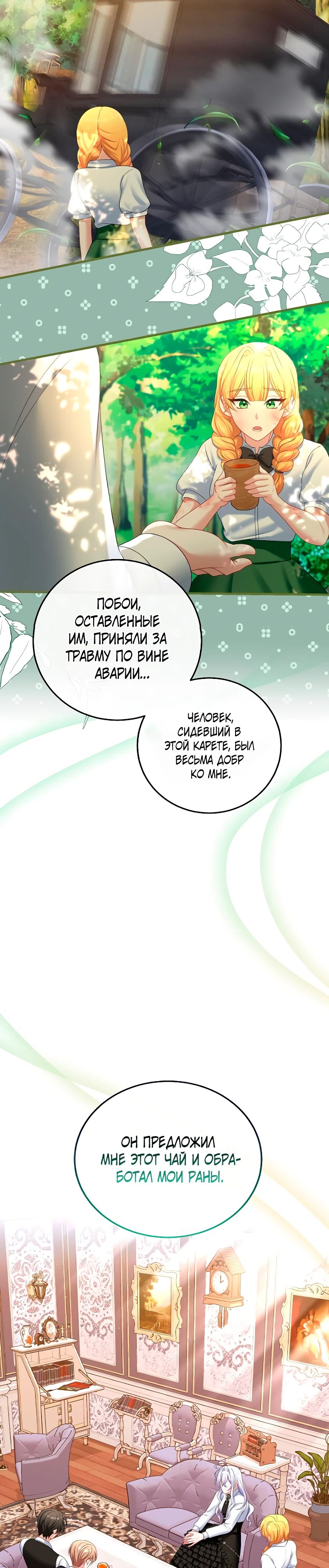 Глава 21 - страница 19