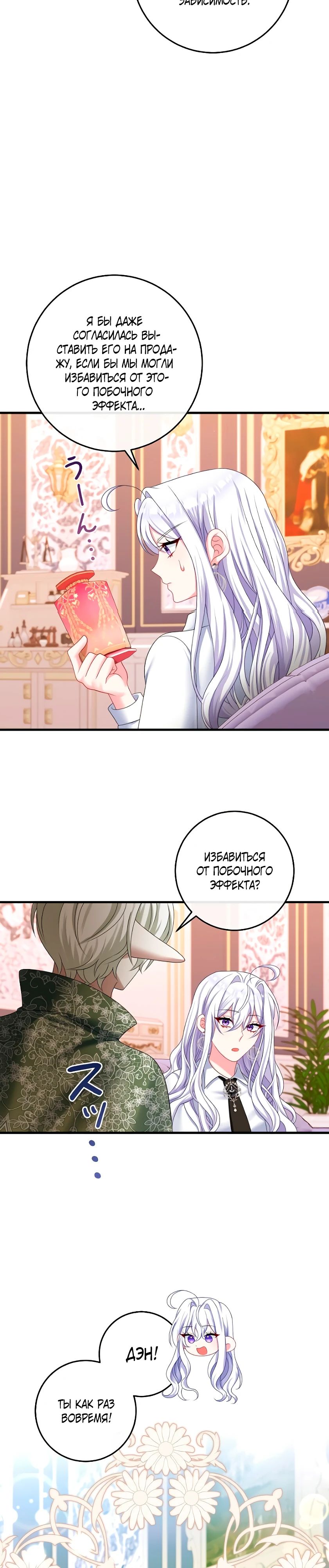 Глава 21 - страница 21