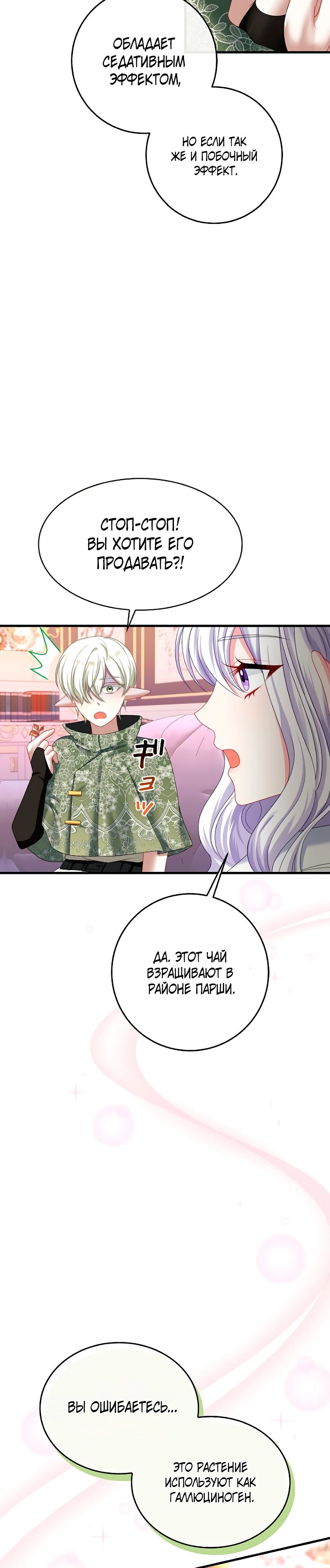 Глава 21 - страница 23