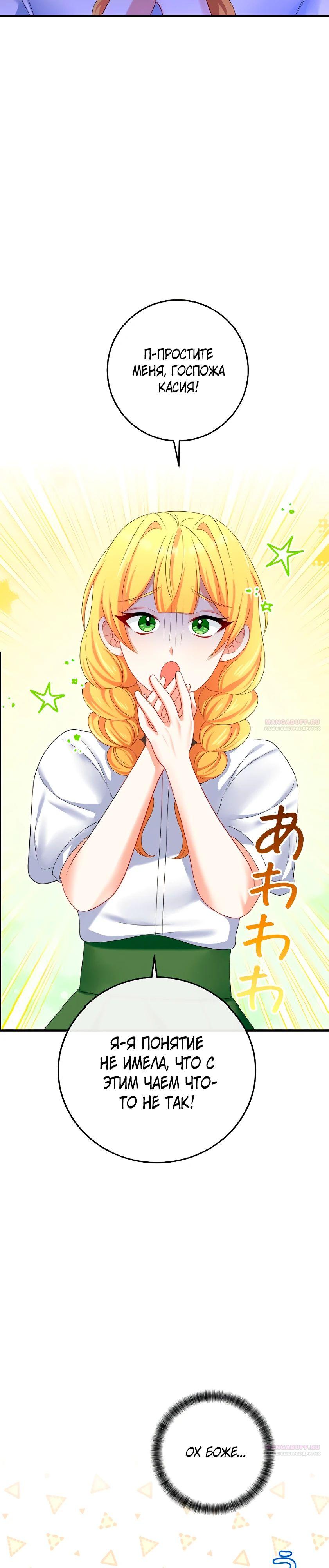 Глава 21 - страница 26