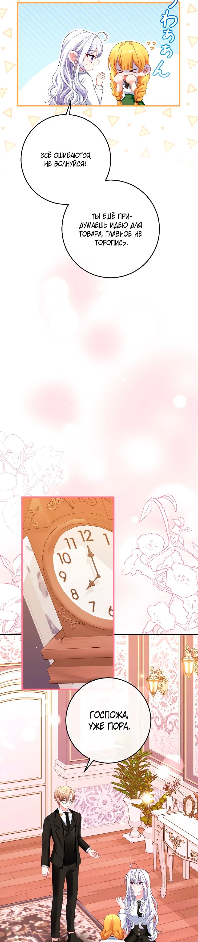 Глава 21 - страница 27