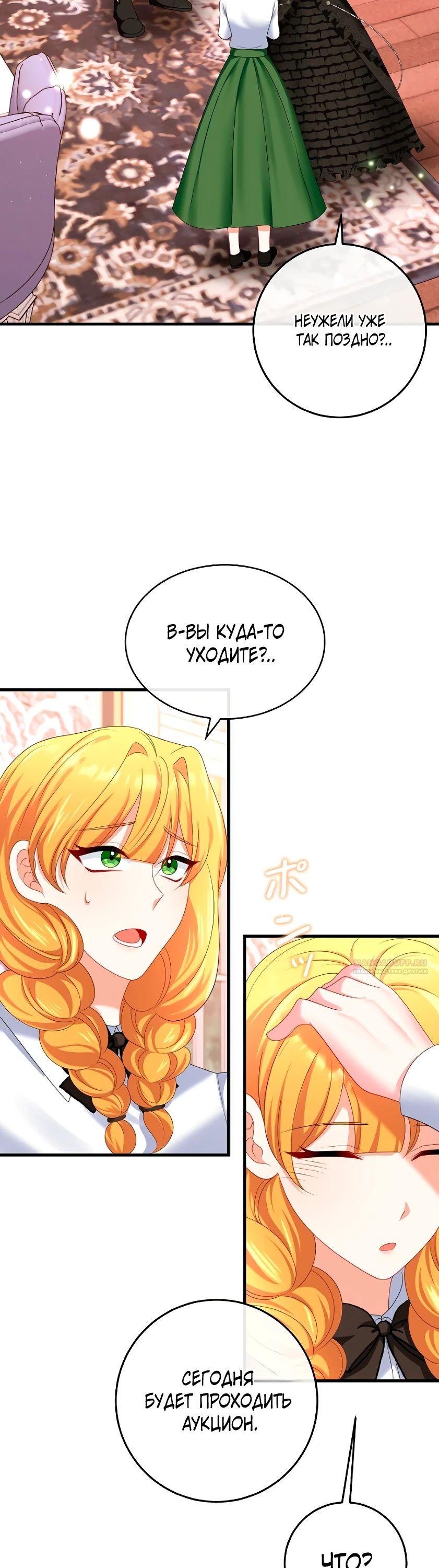 Глава 21 - страница 28