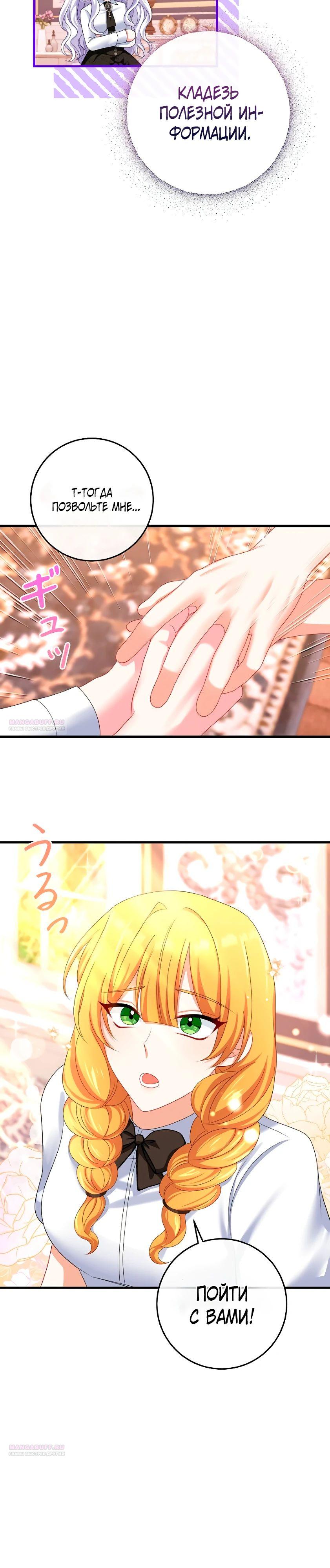 Глава 21 - страница 30