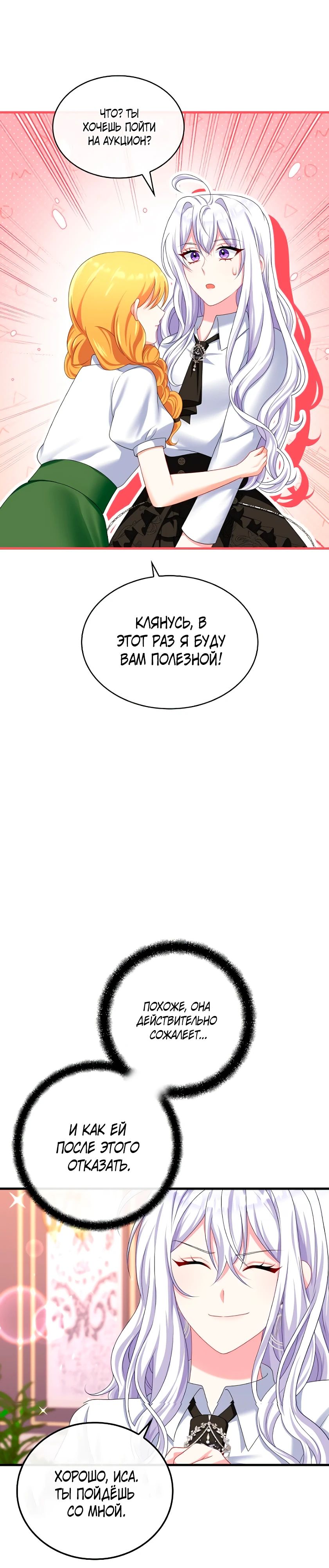 Глава 21 - страница 31