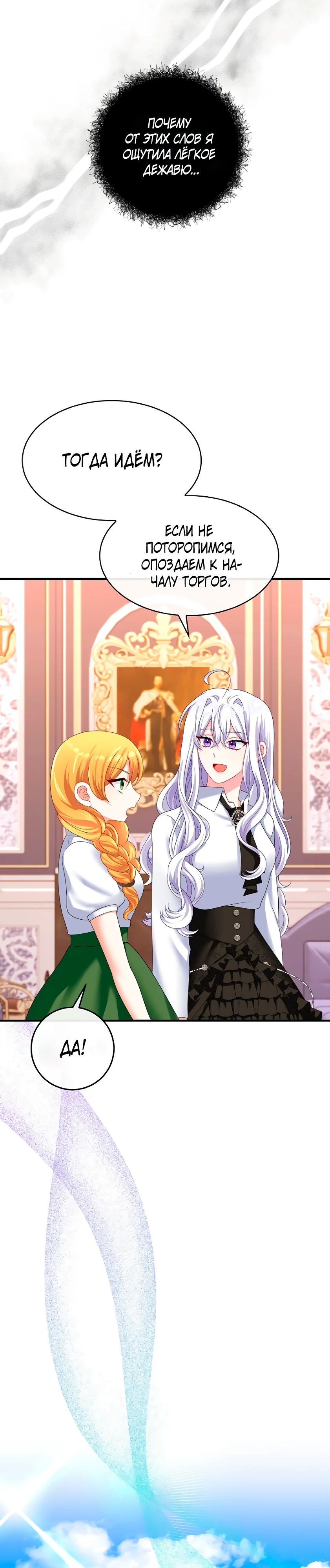 Глава 21 - страница 33