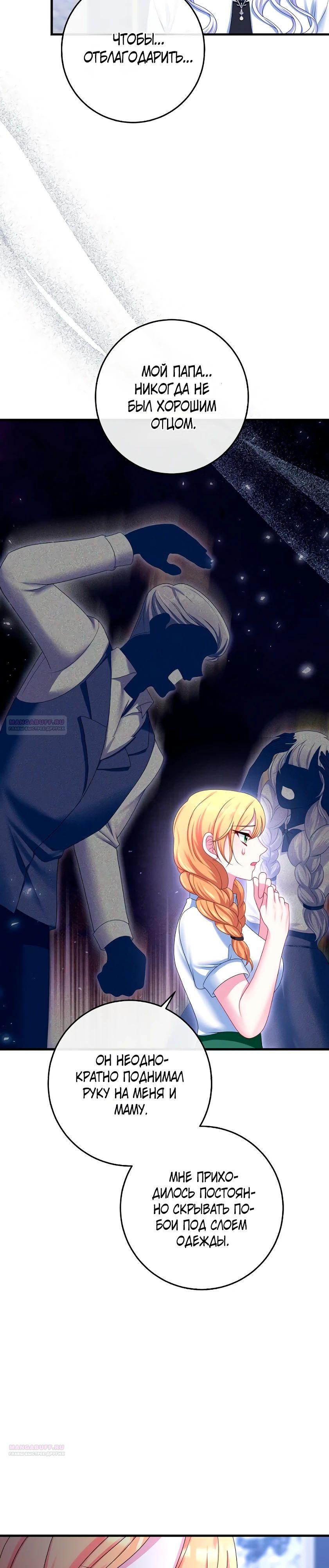 Глава 21 - страница 6