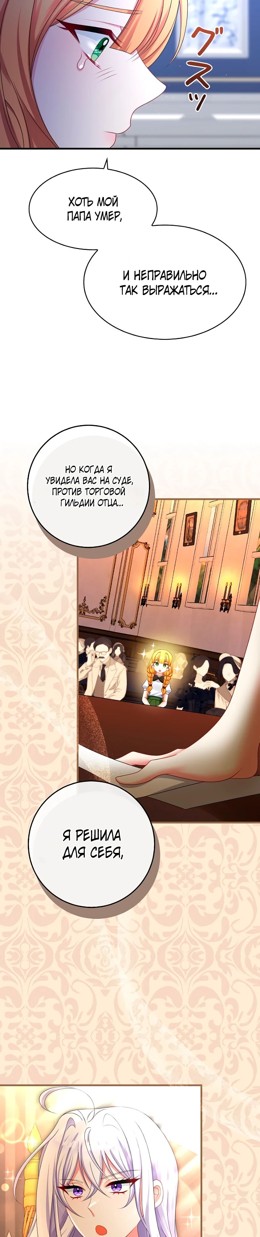 Глава 21 - страница 7