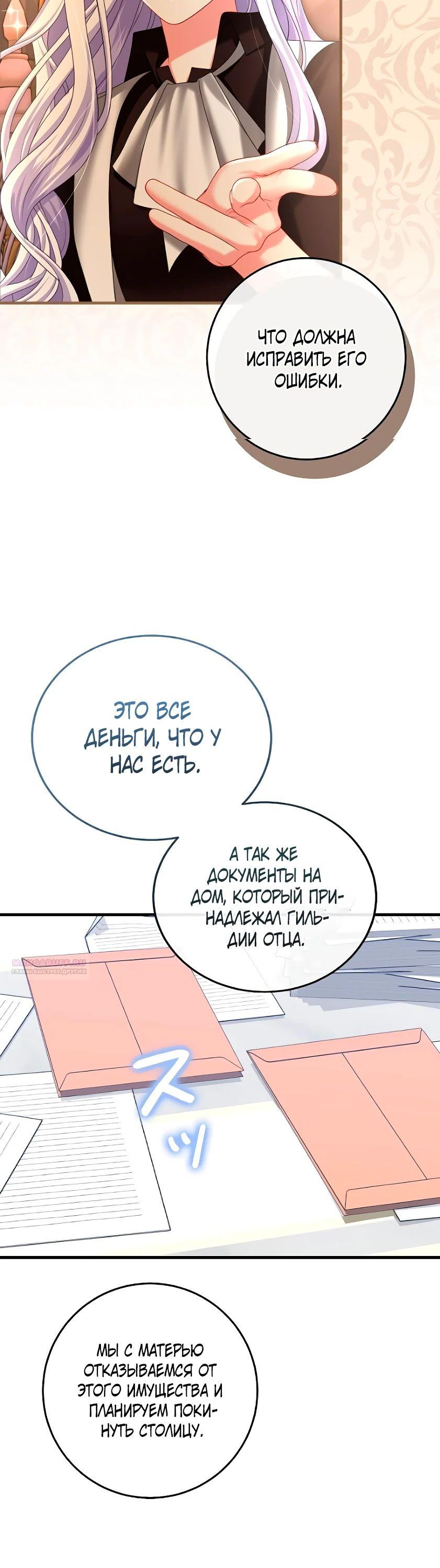 Глава 21 - страница 8