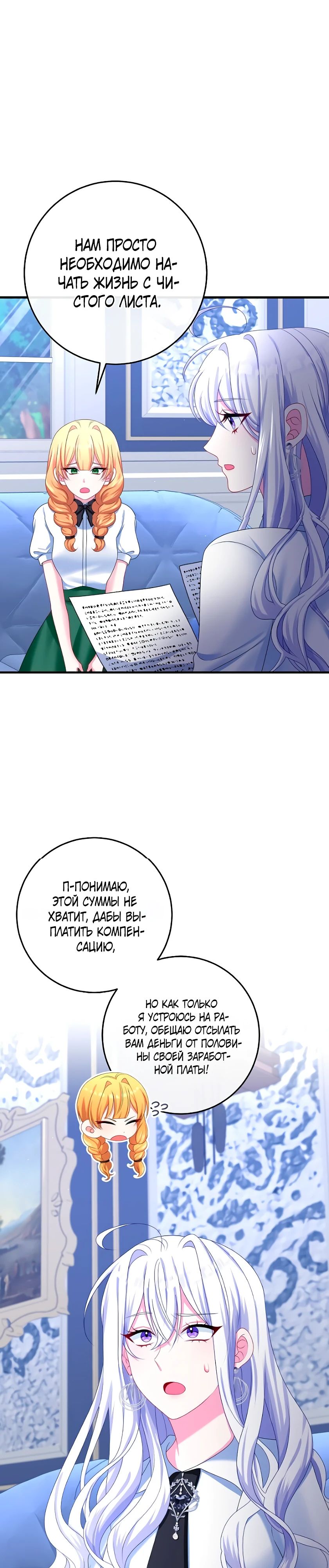 Глава 21 - страница 9