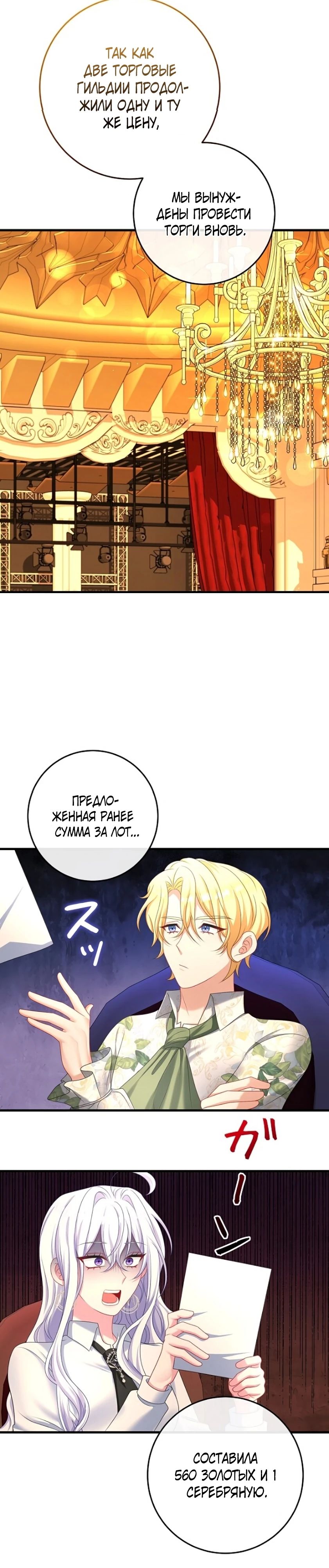 Глава 22 - страница 11