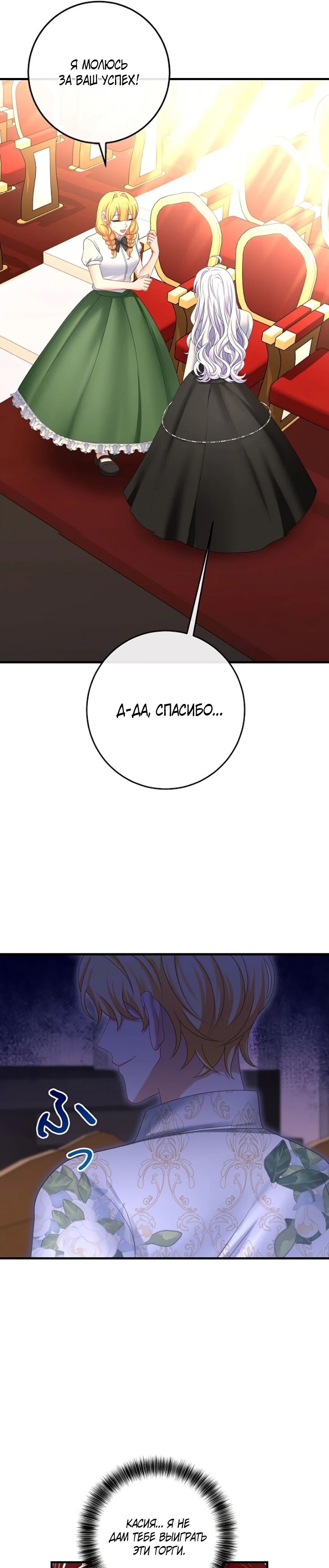 Глава 22 - страница 21