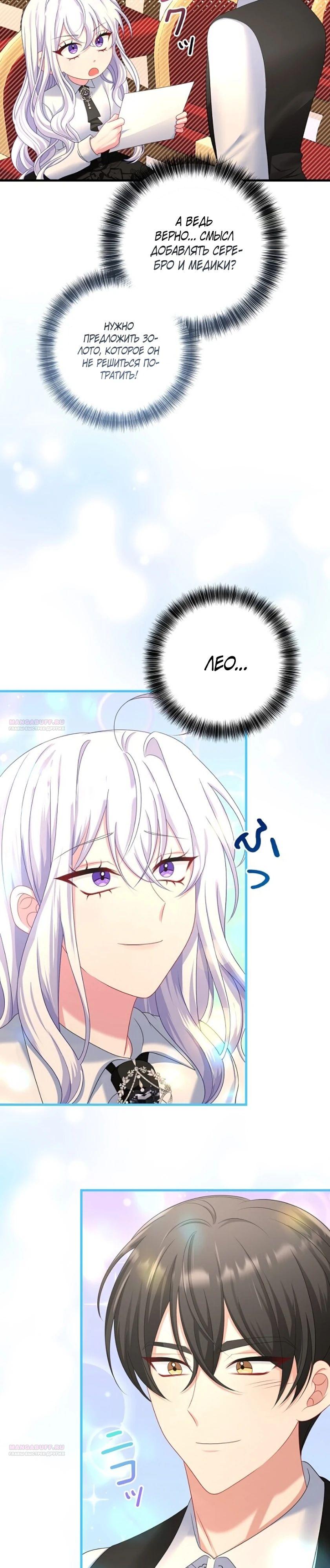 Глава 22 - страница 24