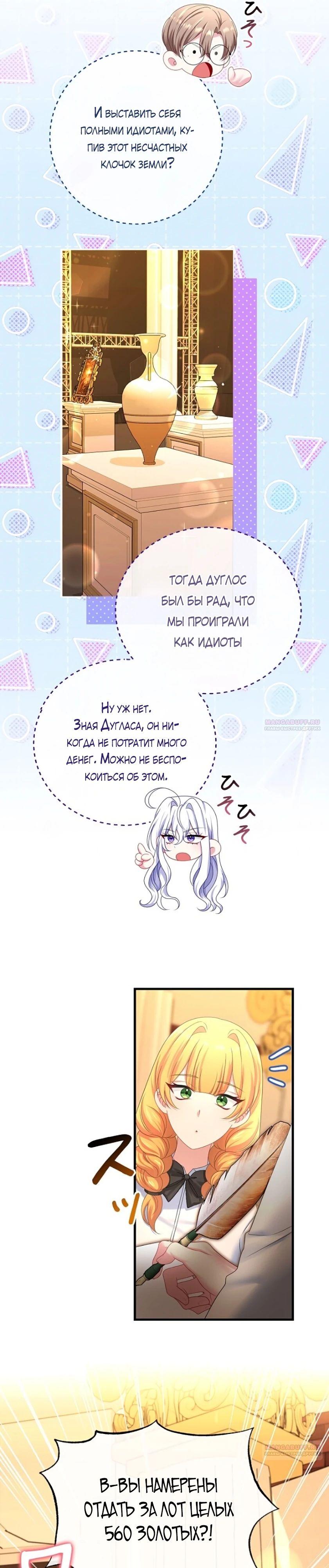 Глава 22 - страница 6