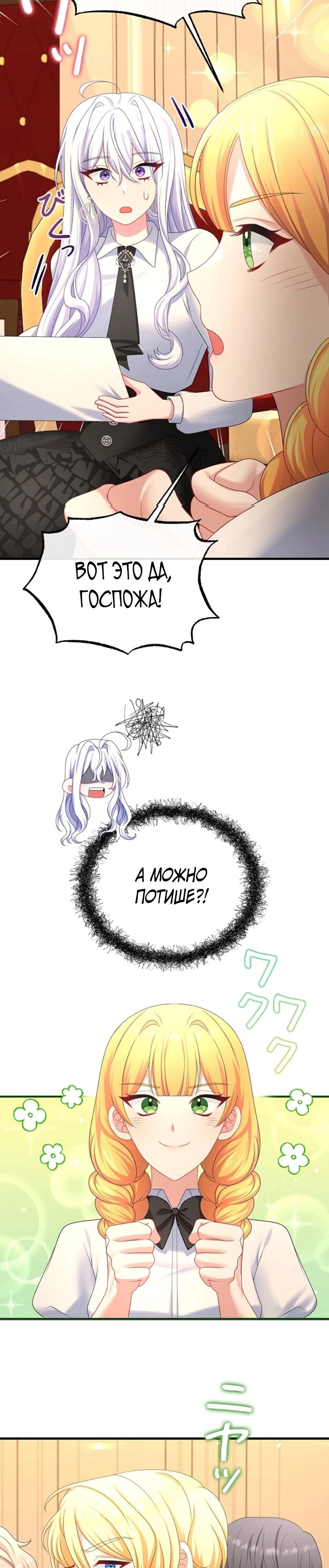 Глава 22 - страница 7