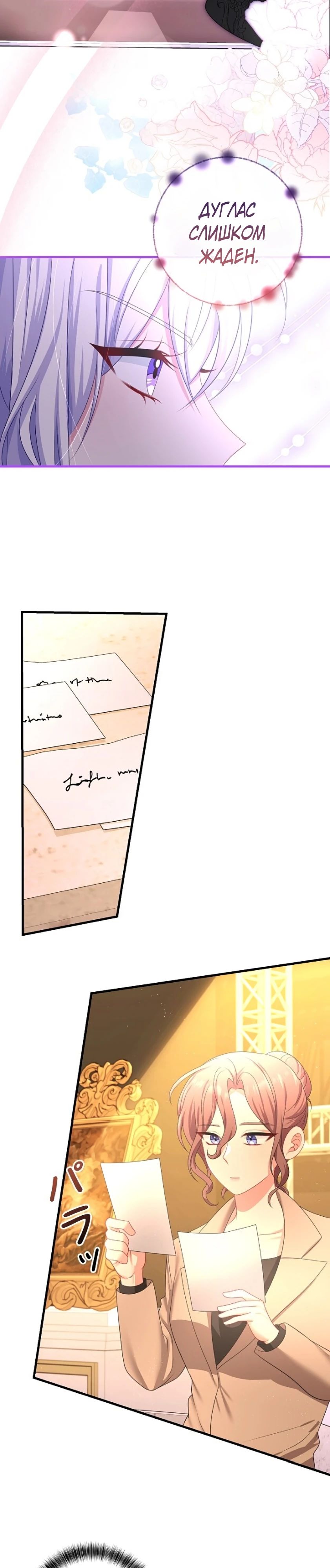 Глава 22 - страница 9