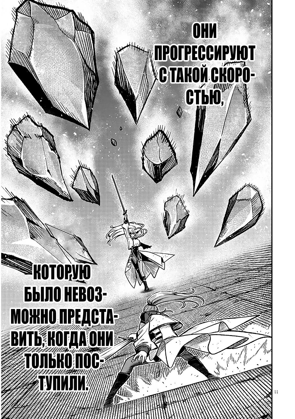 Глава 10 - страница 11