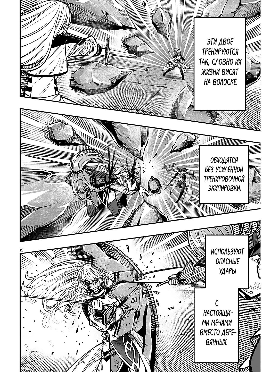 Глава 10 - страница 12