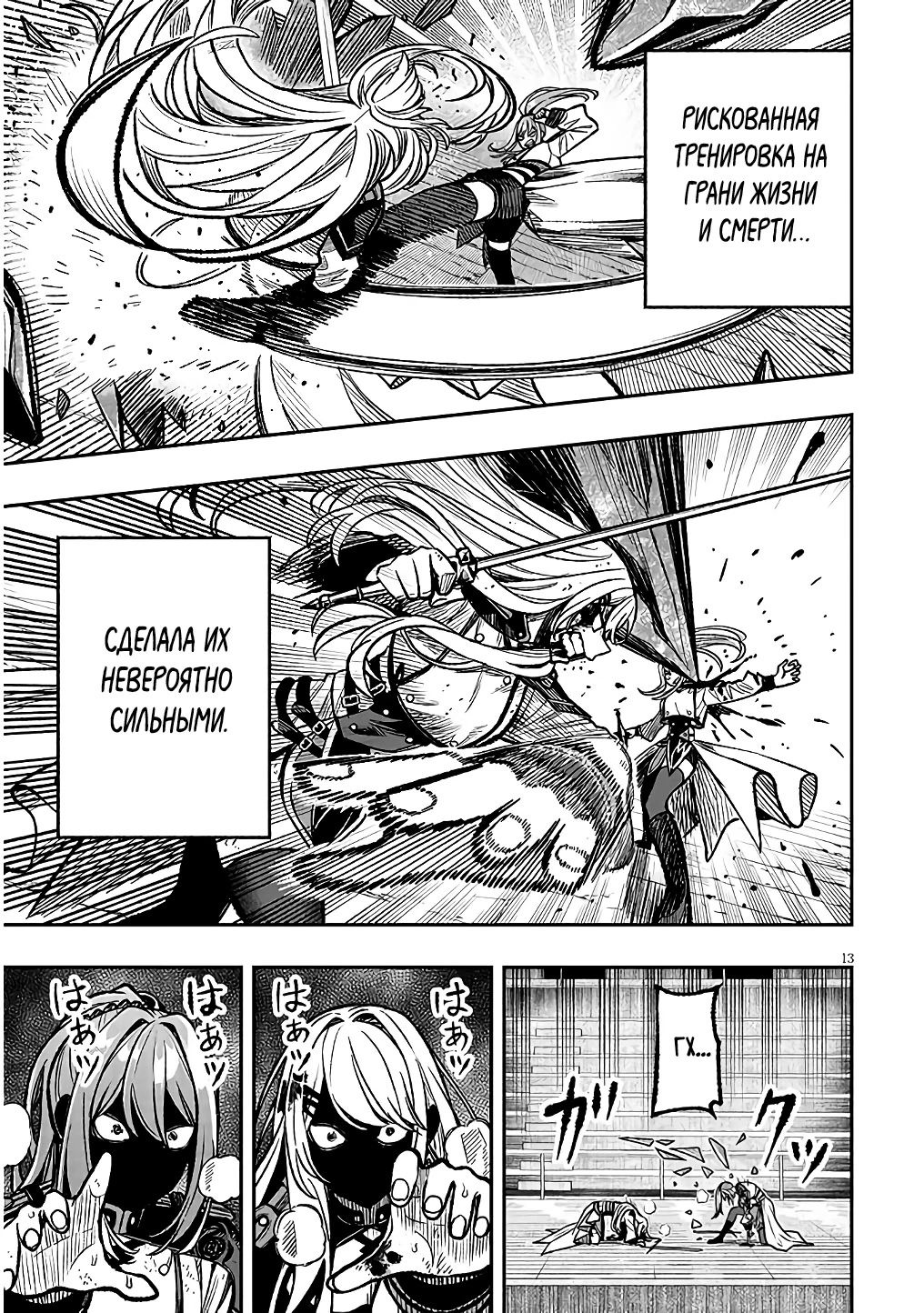 Глава 10 - страница 13