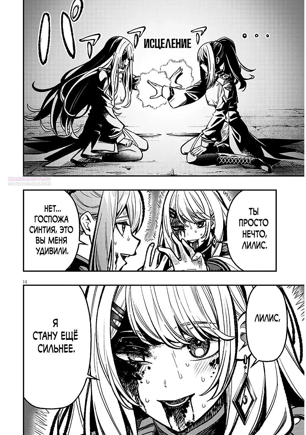 Глава 10 - страница 14