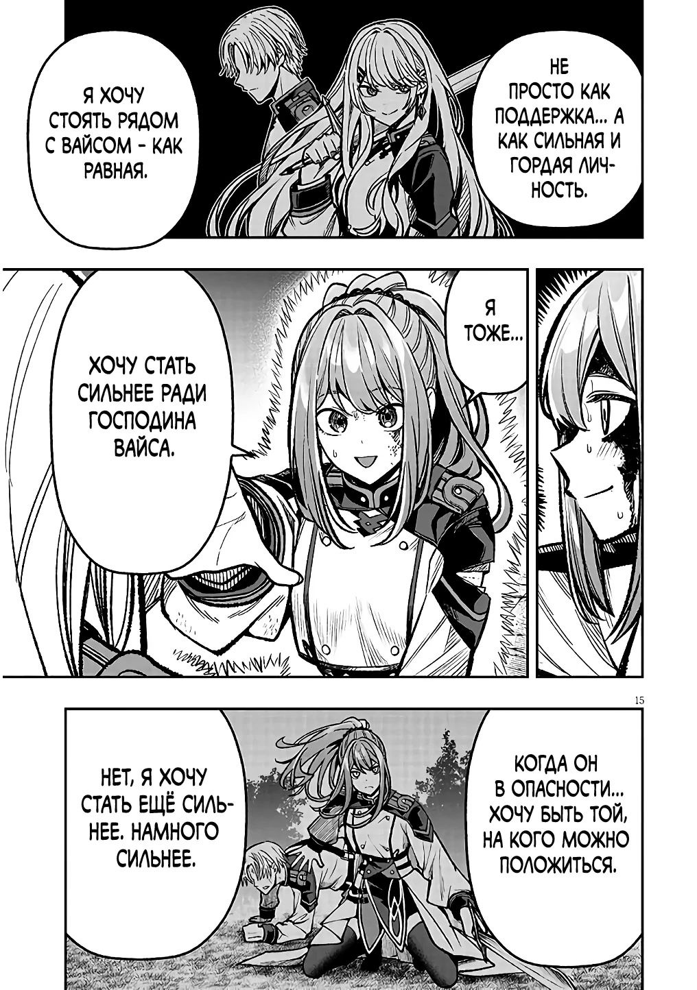 Глава 10 - страница 15