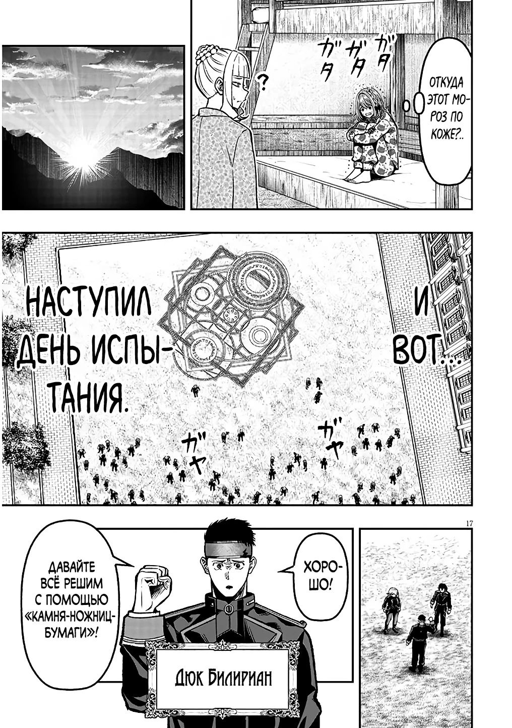 Глава 10 - страница 17