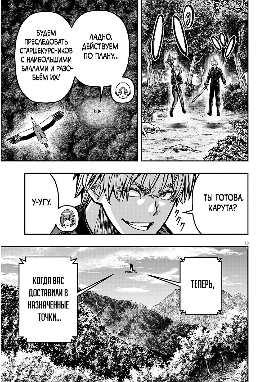 Глава 10 - страница 19