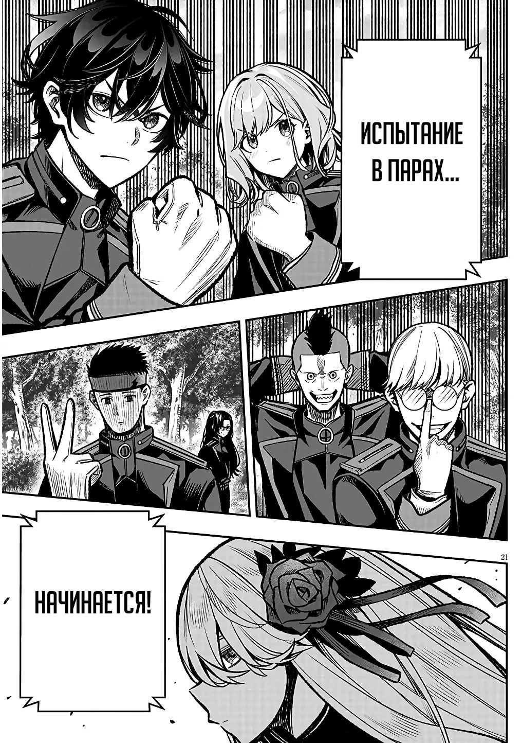 Глава 10 - страница 21