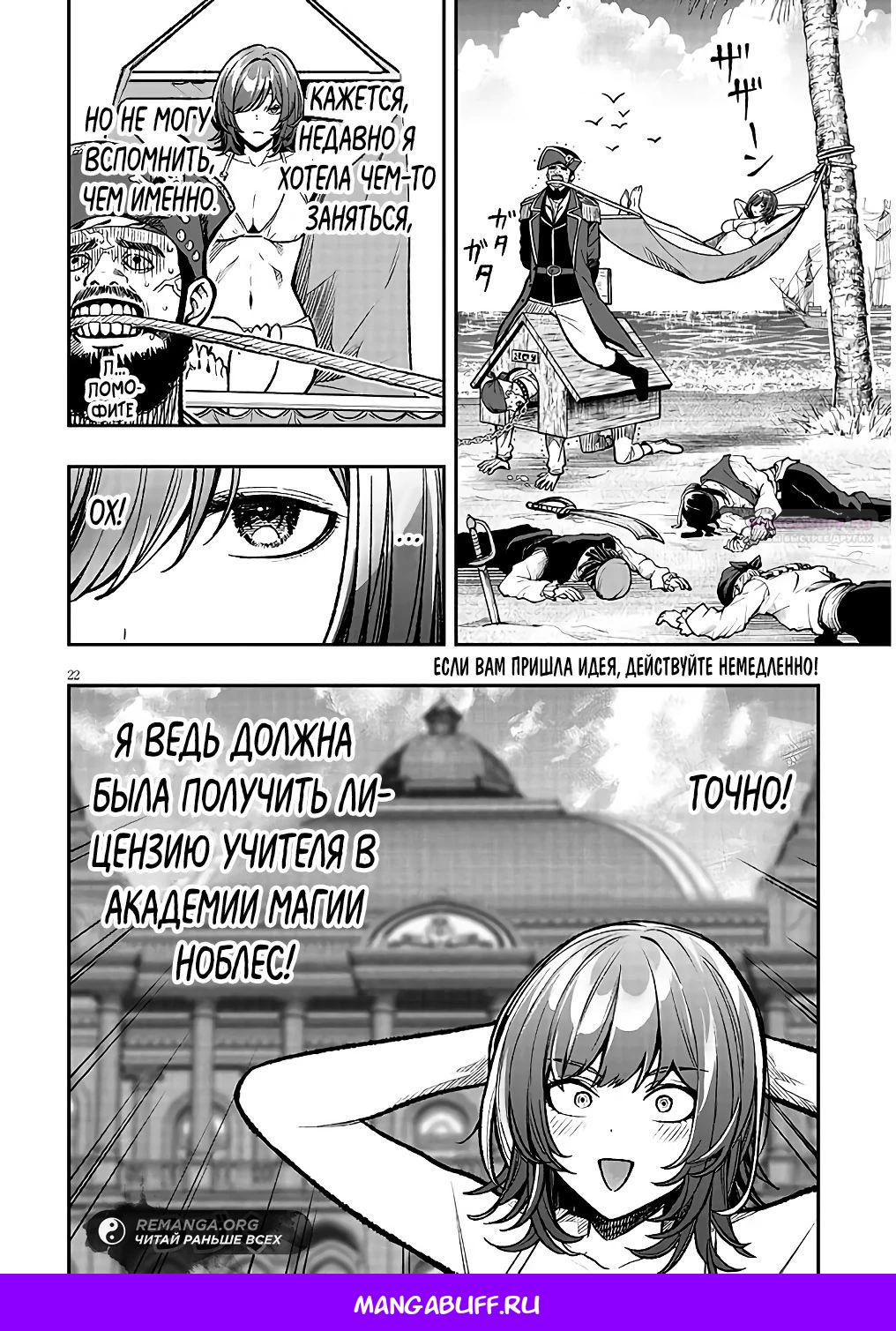 Глава 10 - страница 22