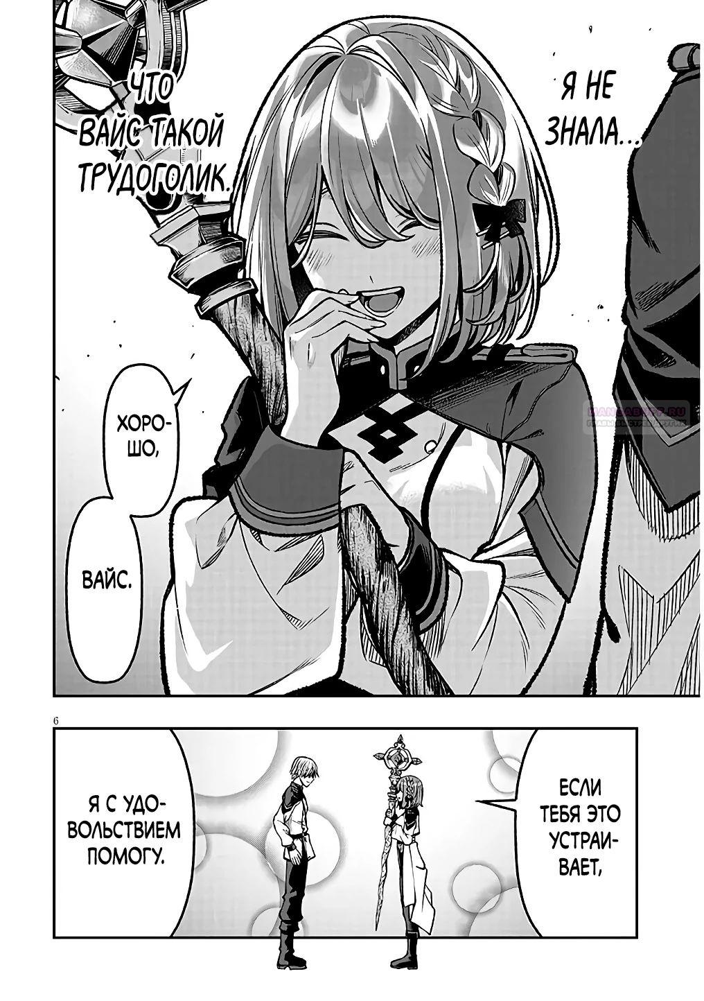 Глава 10 - страница 6