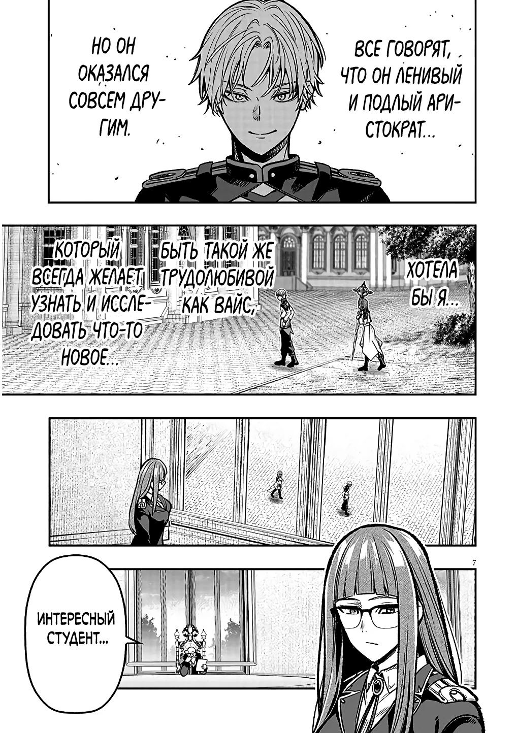 Глава 10 - страница 7