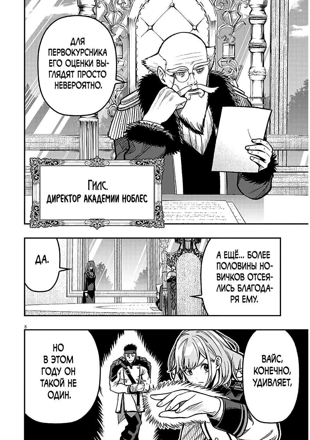 Глава 10 - страница 8