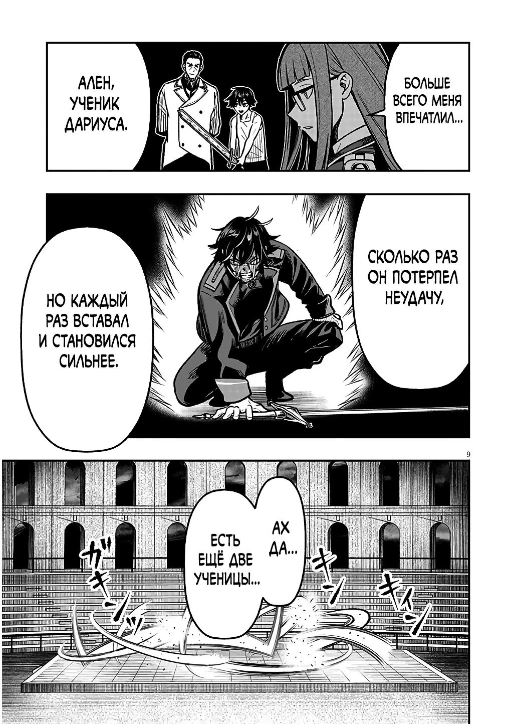 Глава 10 - страница 9