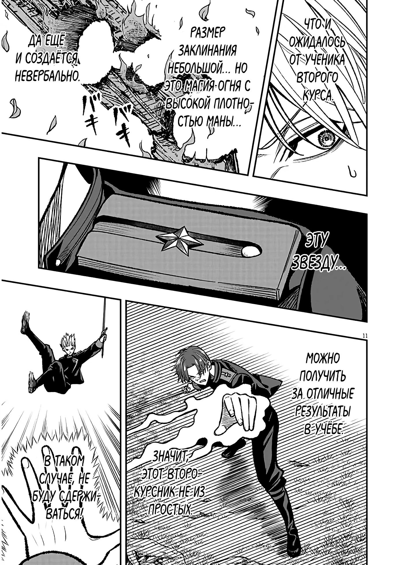 Глава 11 - страница 11