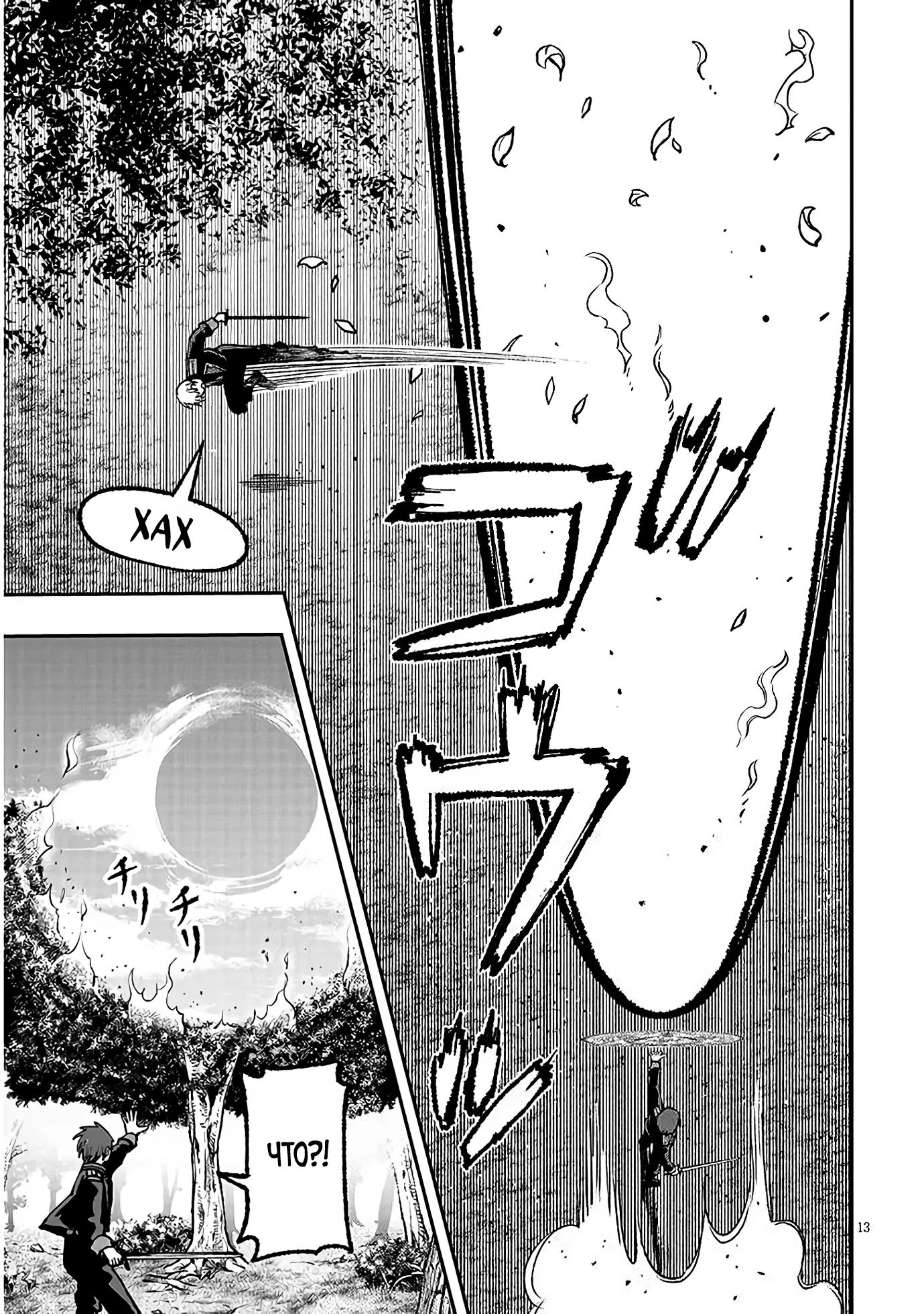 Глава 11 - страница 13