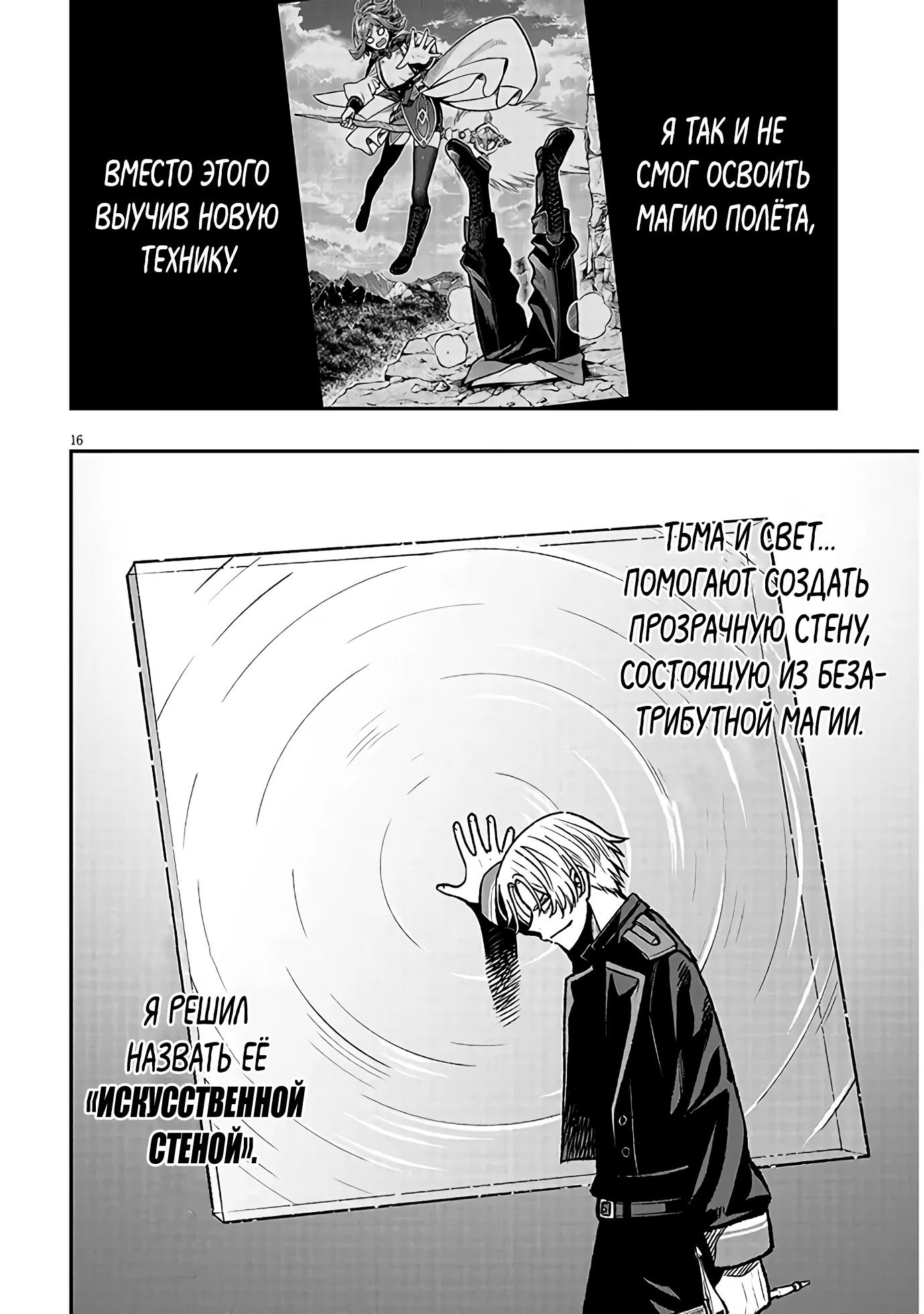 Глава 11 - страница 16