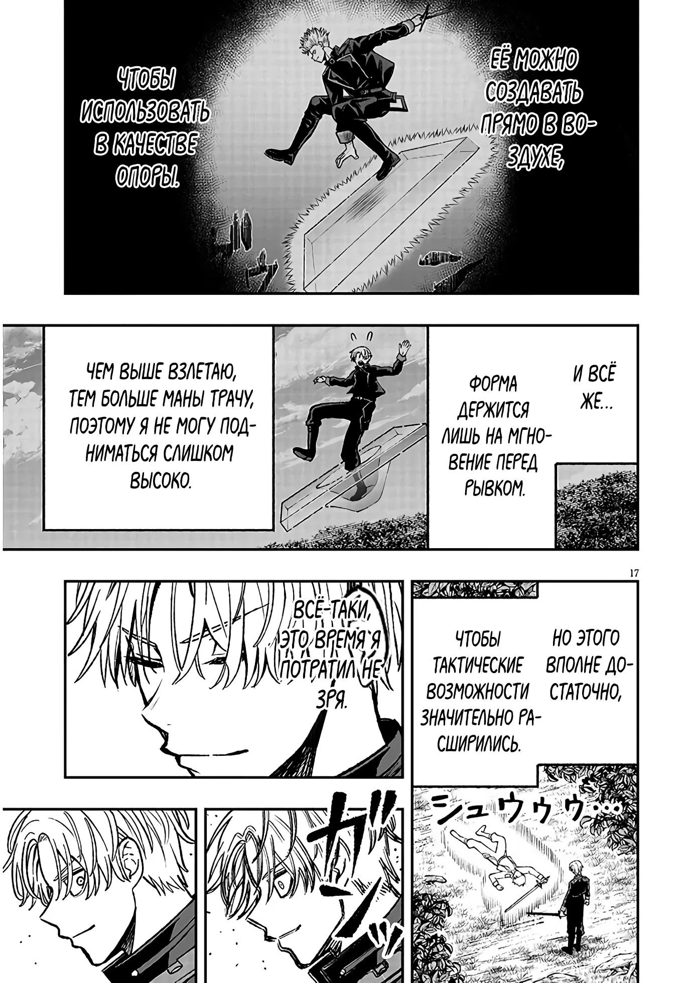 Глава 11 - страница 17