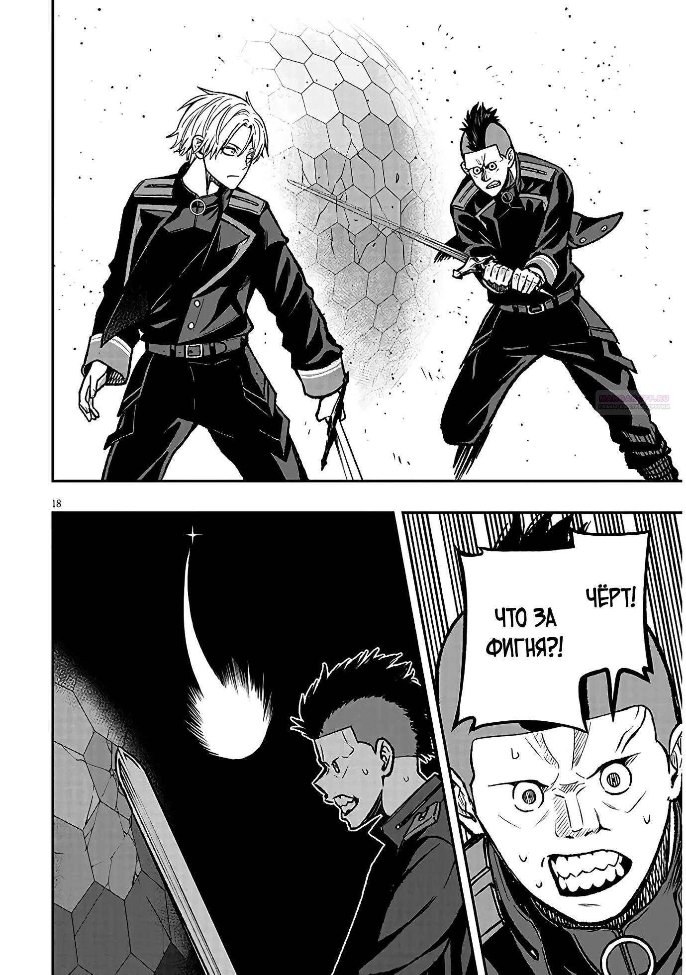 Глава 11 - страница 18