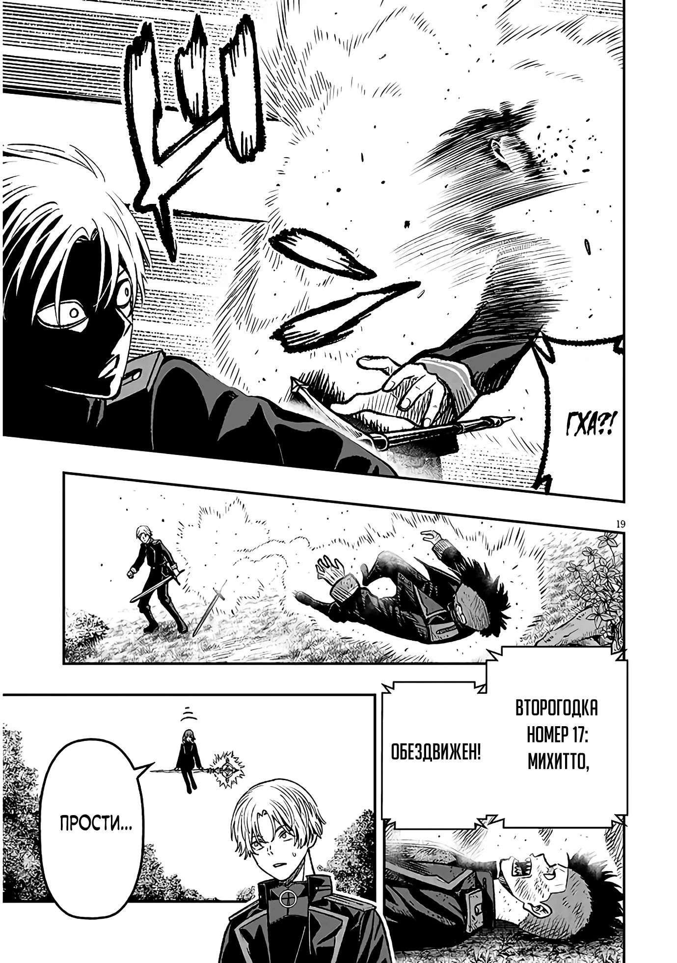 Глава 11 - страница 19