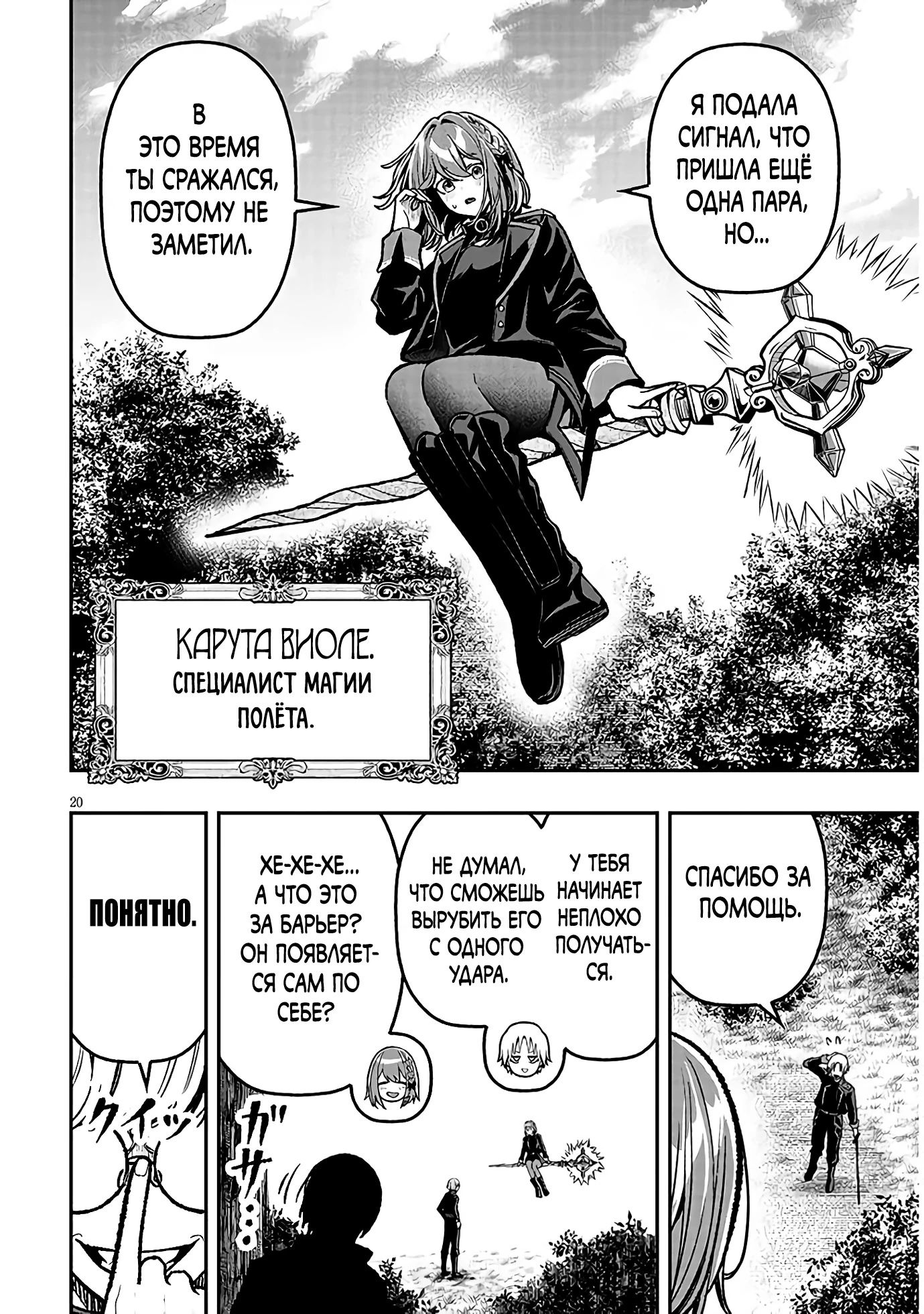 Глава 11 - страница 20