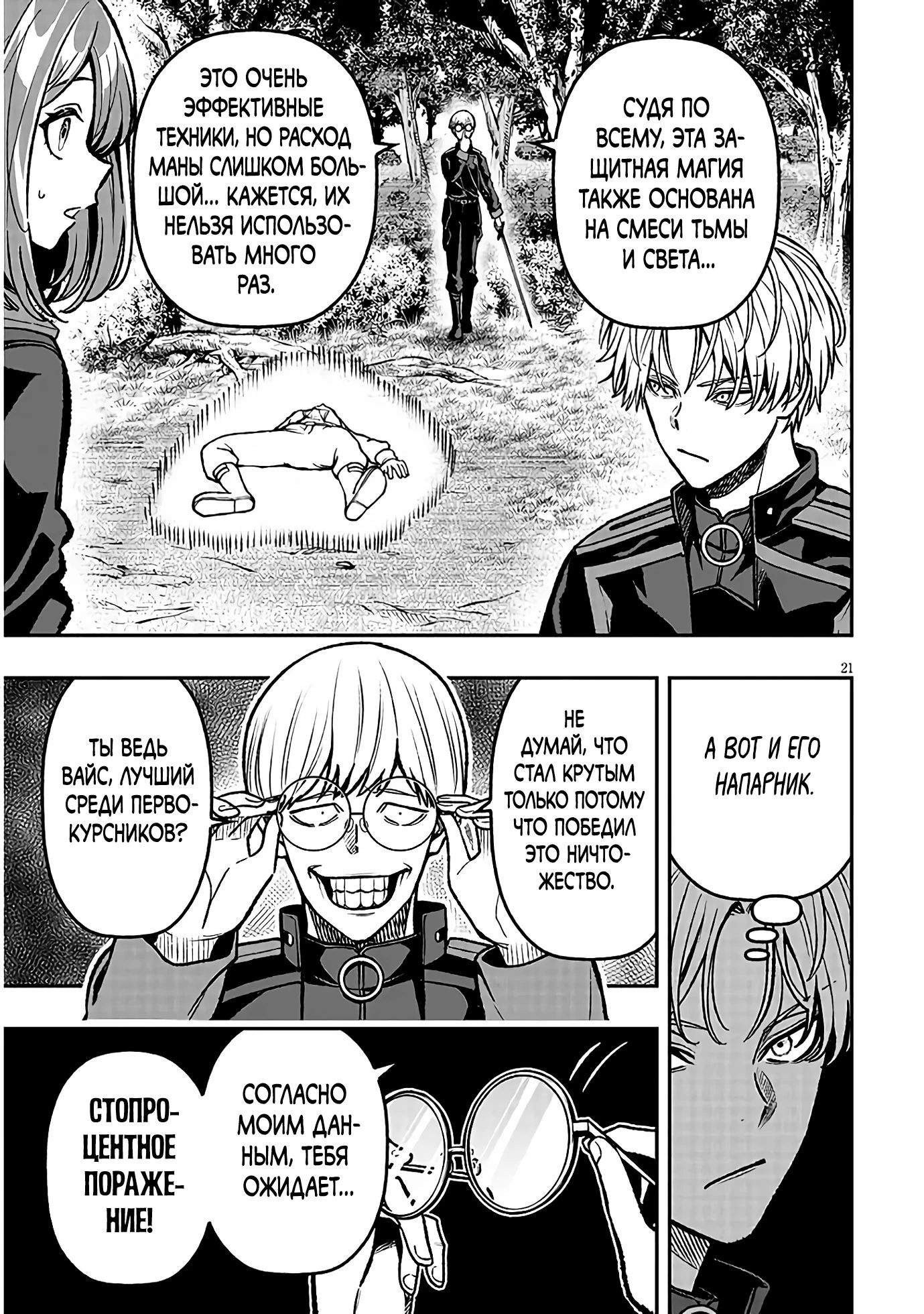 Глава 11 - страница 21