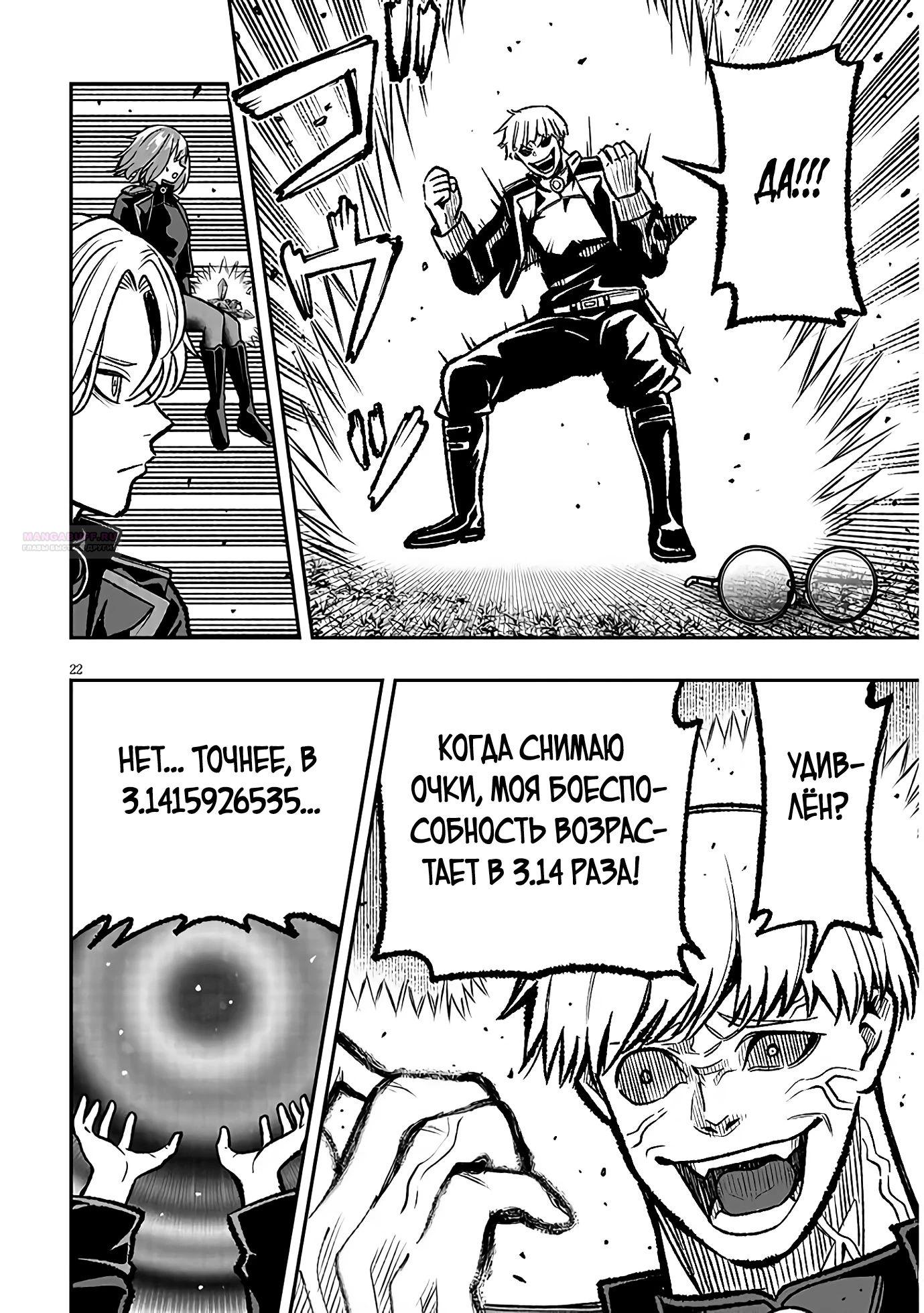 Глава 11 - страница 22