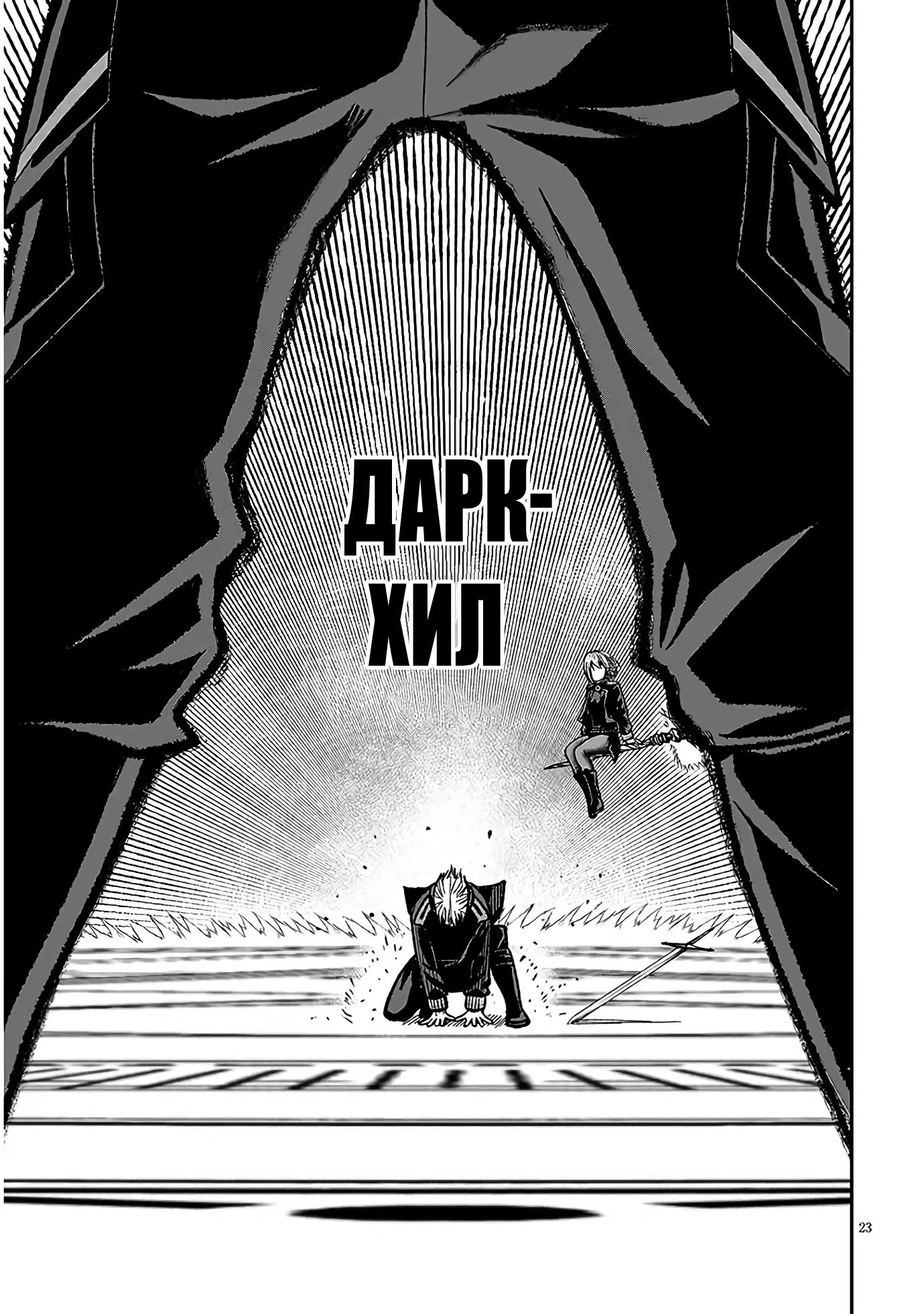 Глава 11 - страница 23