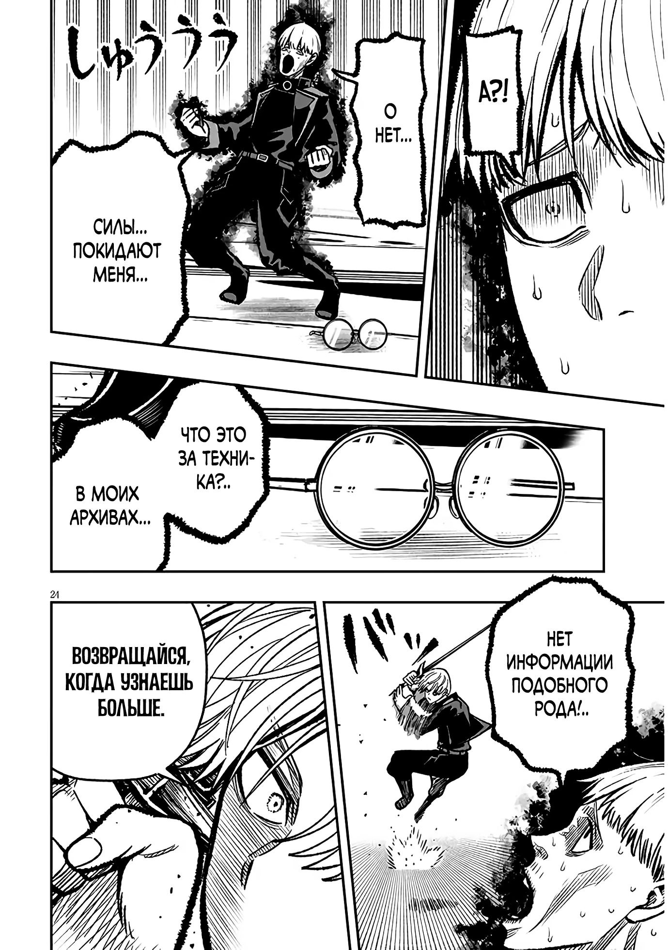 Глава 11 - страница 24