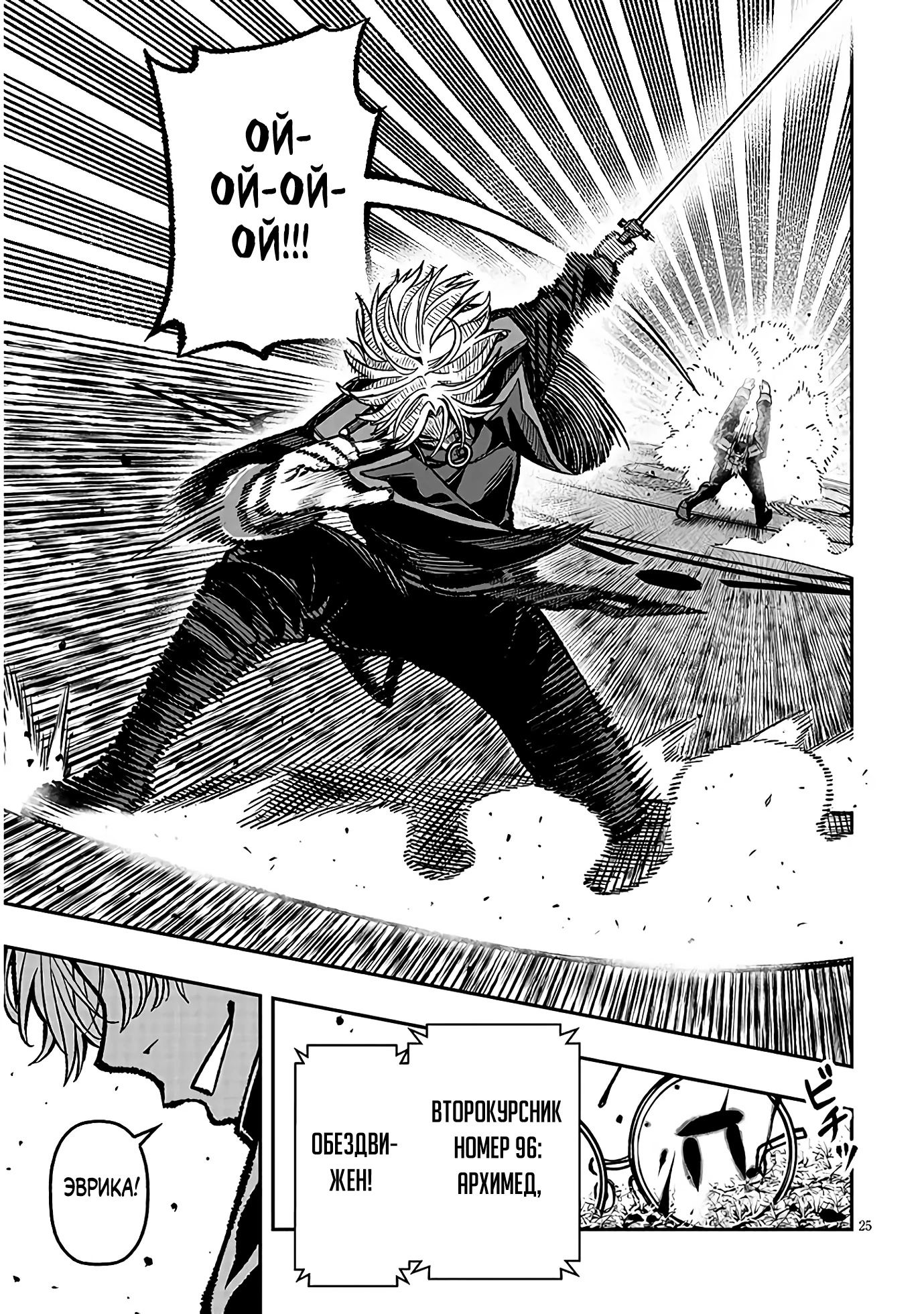 Глава 11 - страница 25