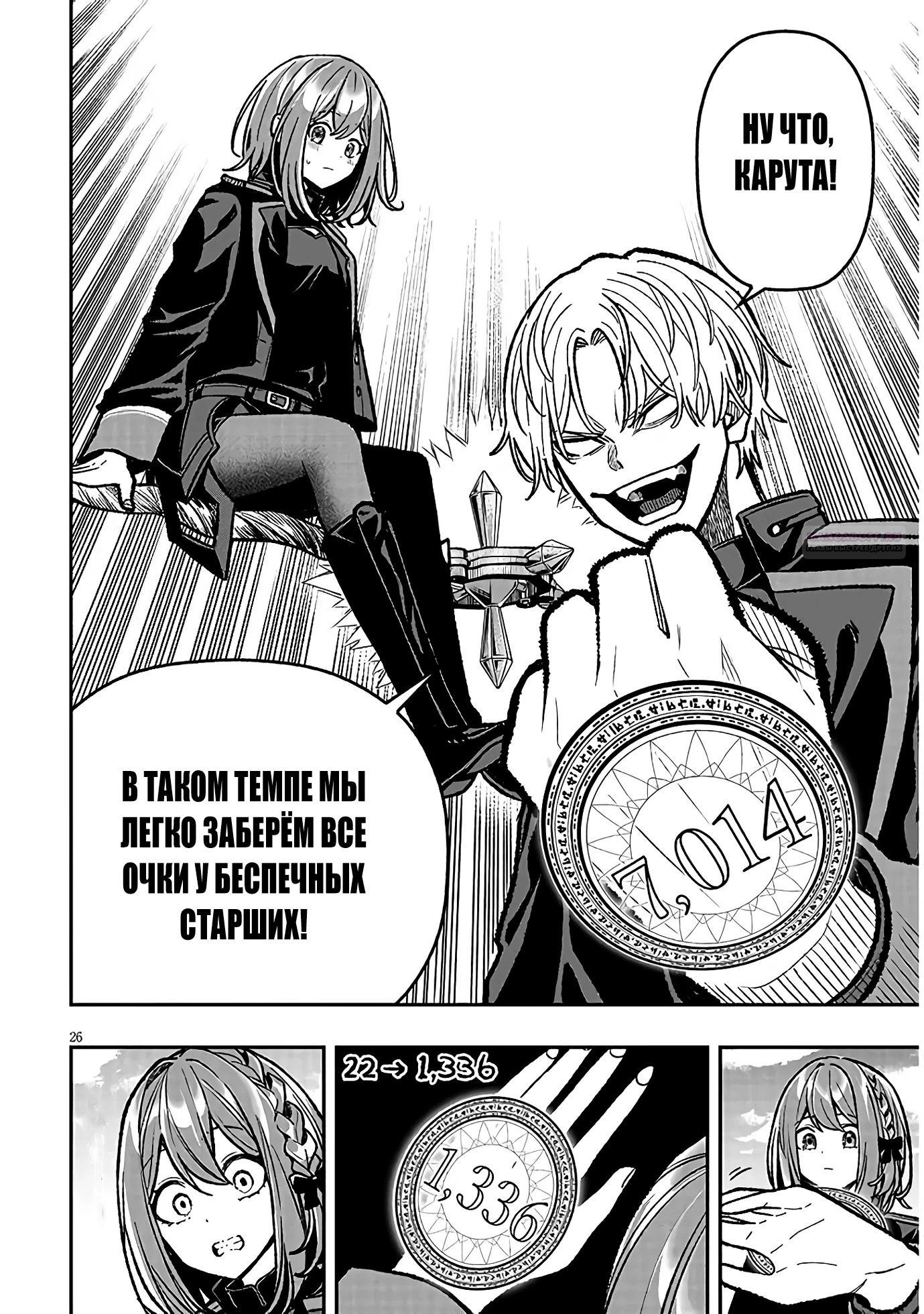 Глава 11 - страница 26