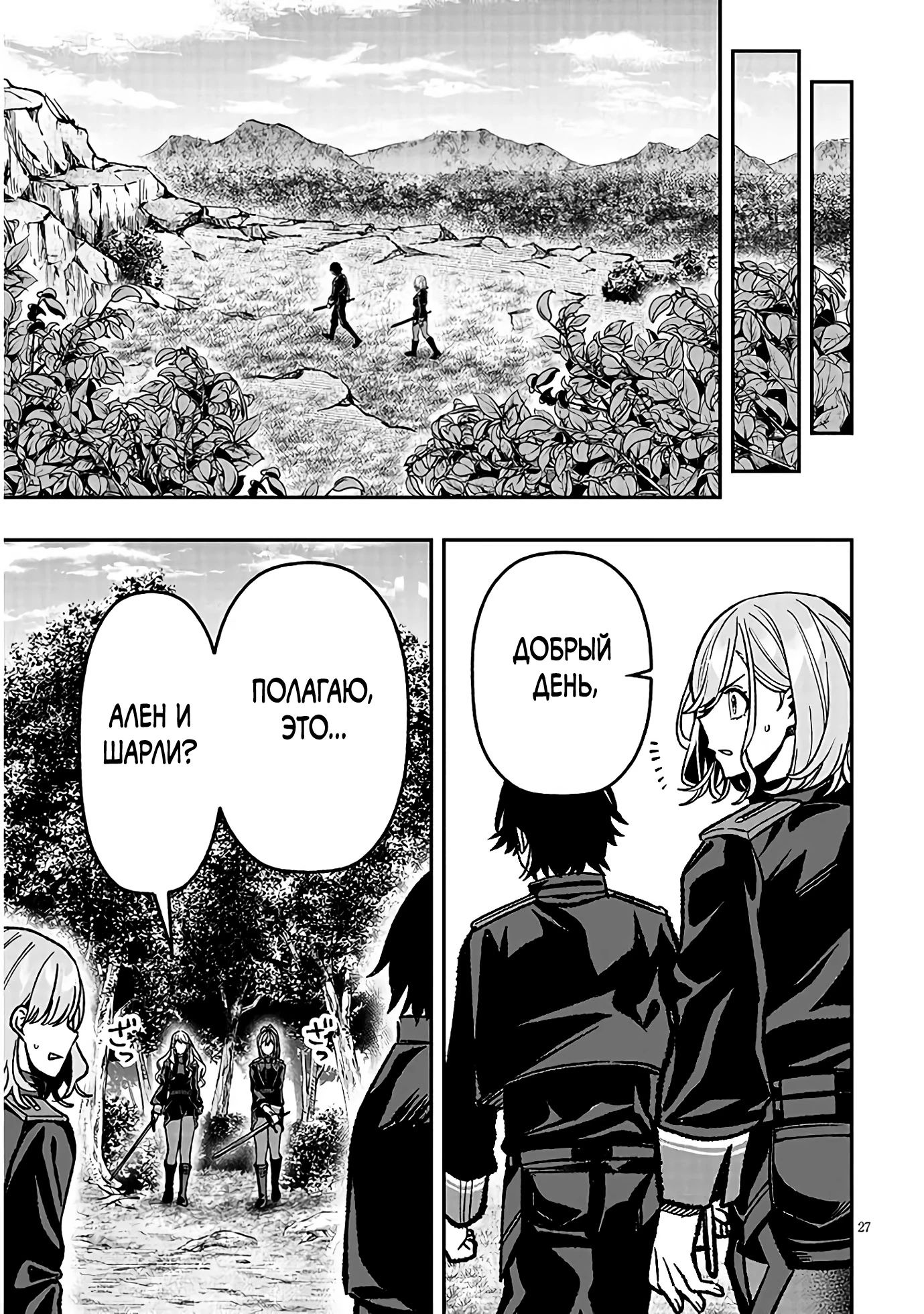 Глава 11 - страница 27