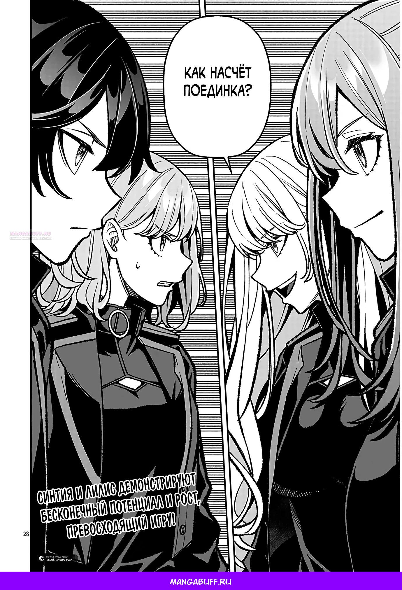 Глава 11 - страница 28