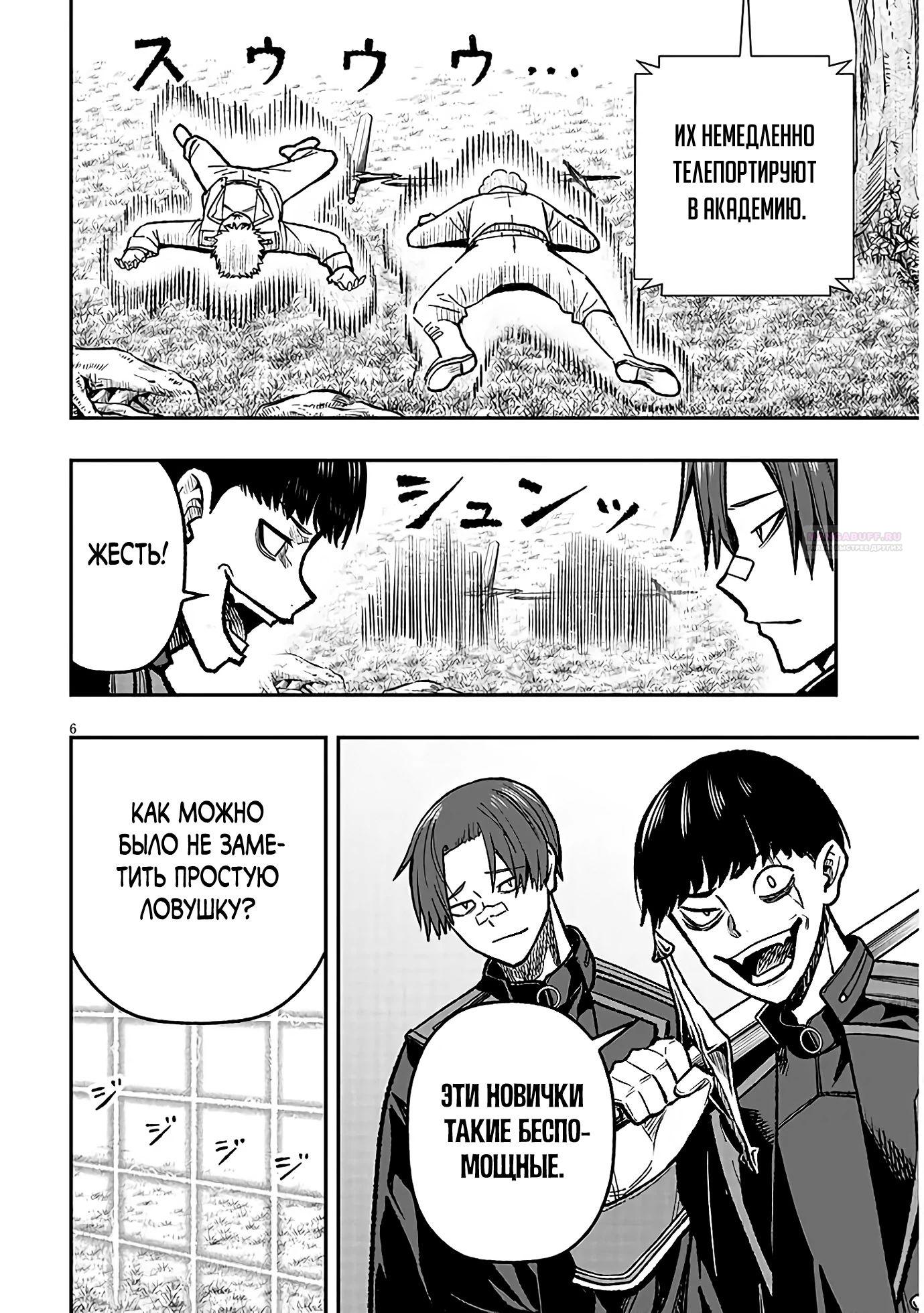 Глава 11 - страница 6